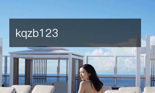 kqzb123