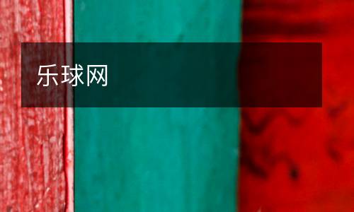 樂球網